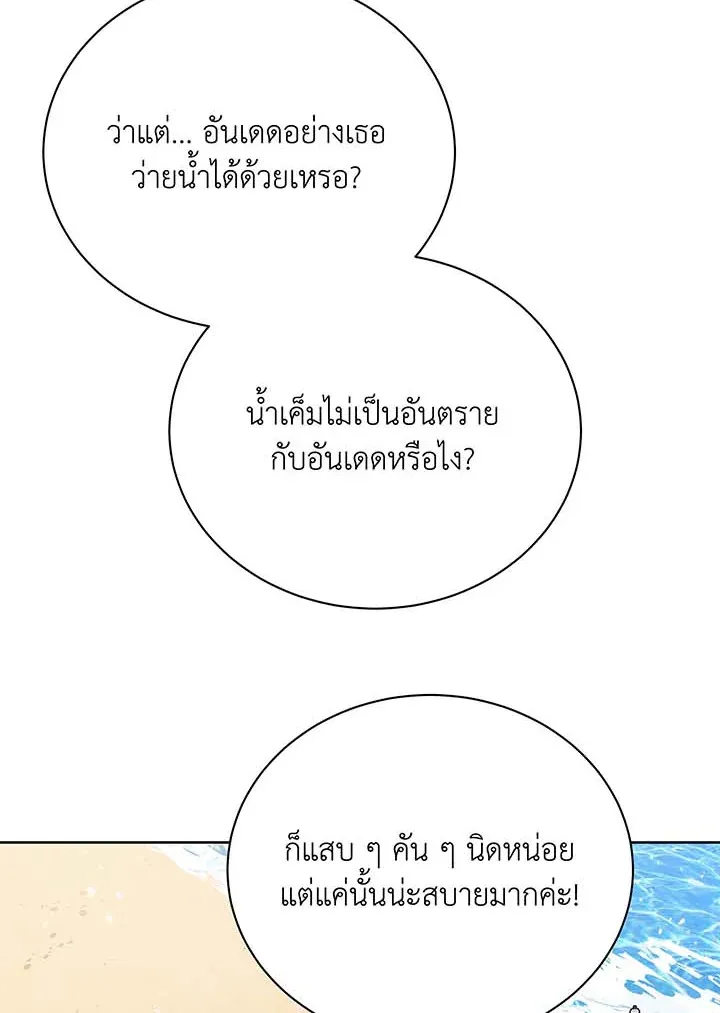 Necromancer Academy’s Genius Summoner Chapter 88 หน้า 79
