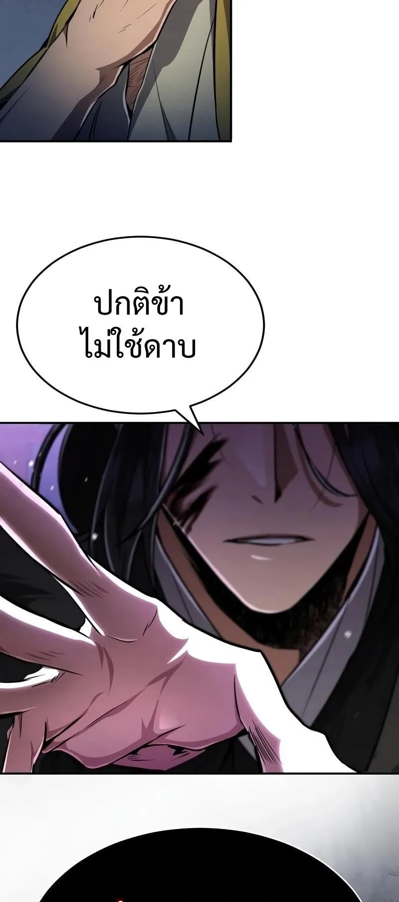 Reincarnation of the Fist King ตอนที่ 10 หน้า 66