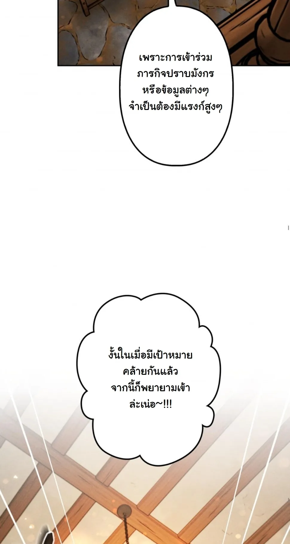 Dungeon Gourmet ตอนที่ 12 หน้า 10