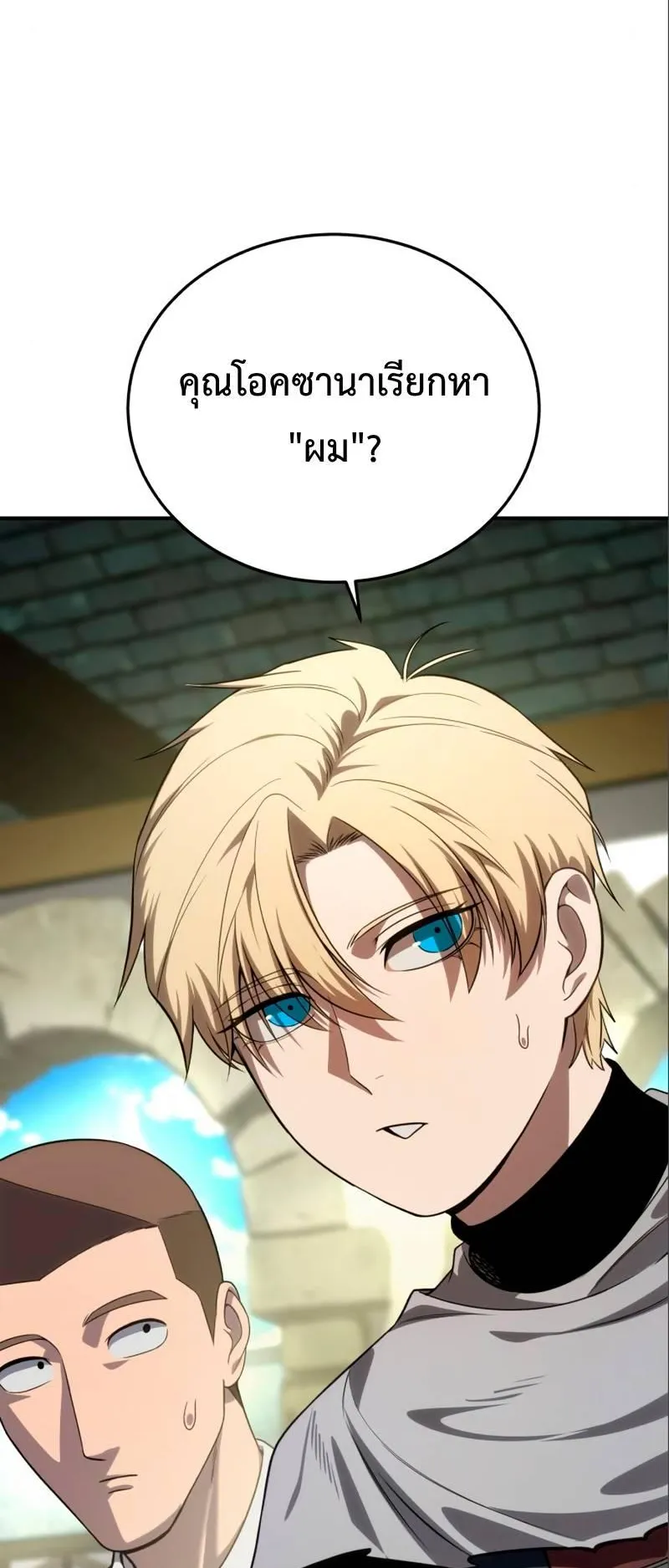Star-Embracing Swordmaster ตอนที่ 16 หน้า 40