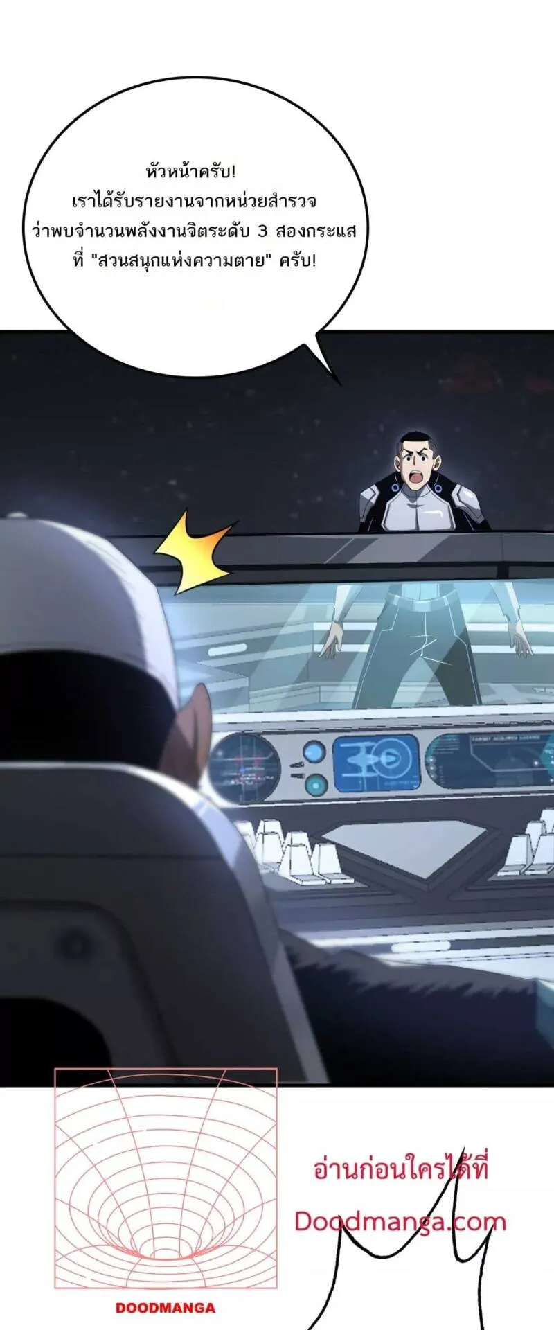 Doomsday Sword God ตอนที่ 14 หน้า 19