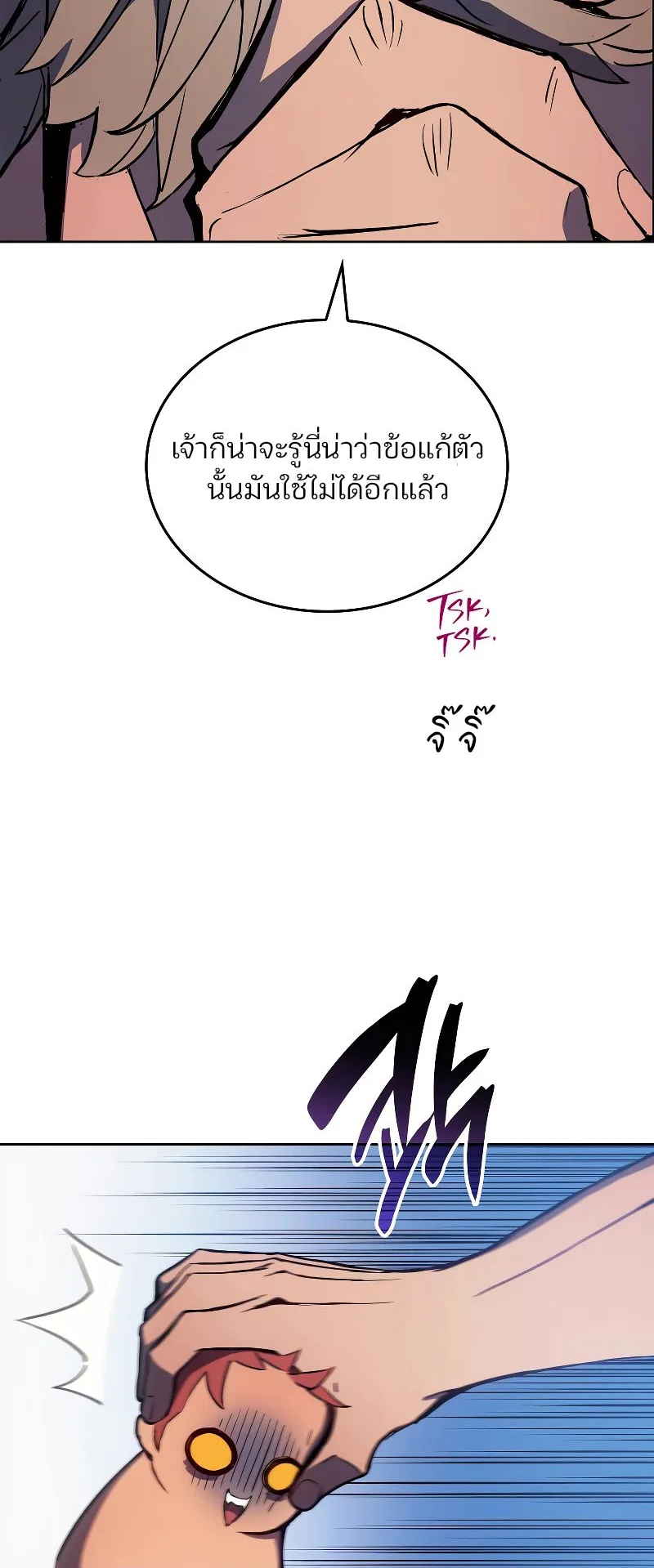The Indomitable Martial King ตอนที่ 2 หน้า 21