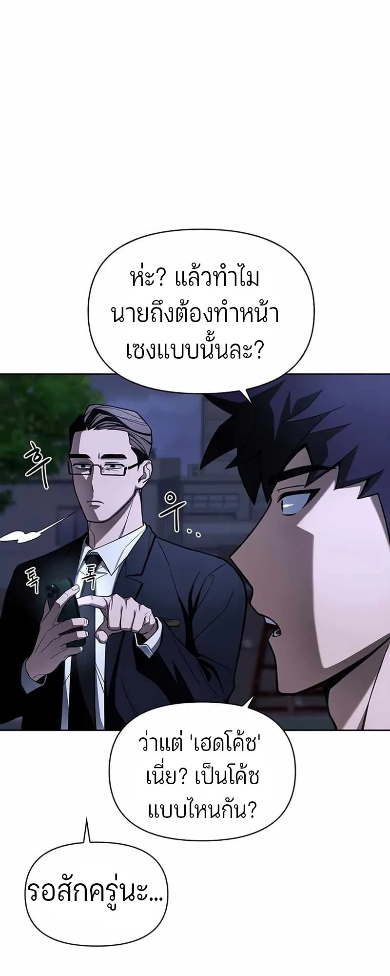 Superhuman Battlefield ตอนที่ 2 หน้า 122