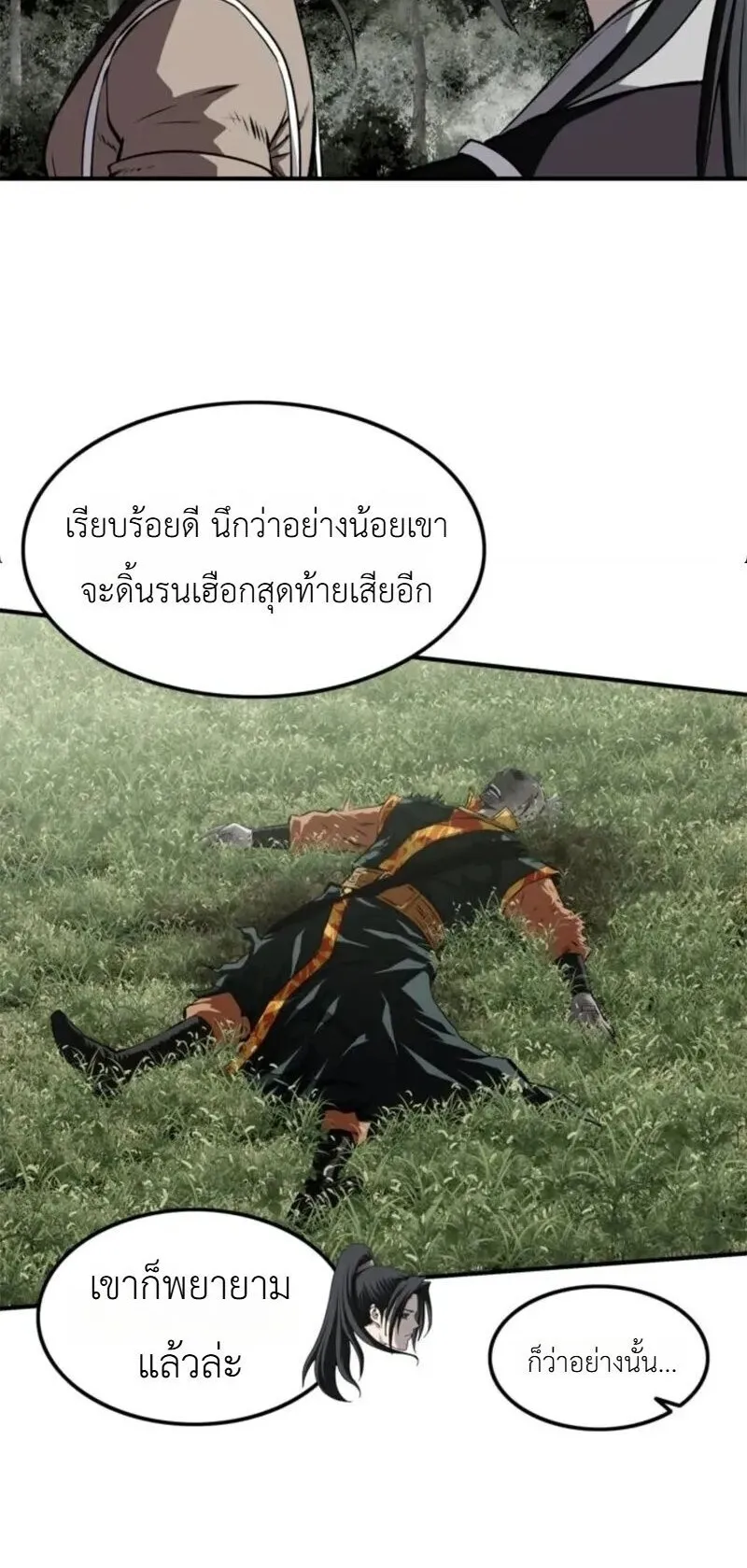 The Supreme Demonic Sword ตอนที่ 32 หน้า 79