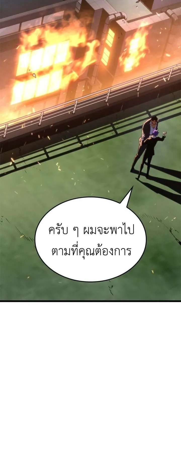 Solo Leveling: Ragnarok ตอนที่ 49 หน้า 33