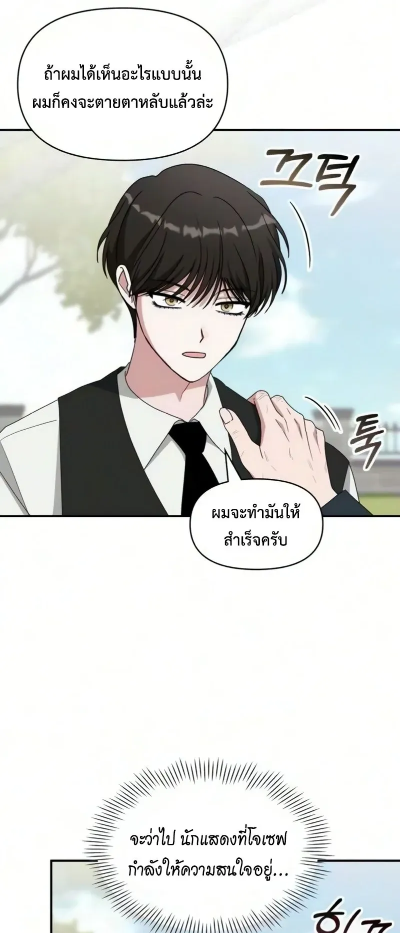 I Was Immediately Mistaken for a Monster Genius Actor ตอนที่ 102 หน้า 45