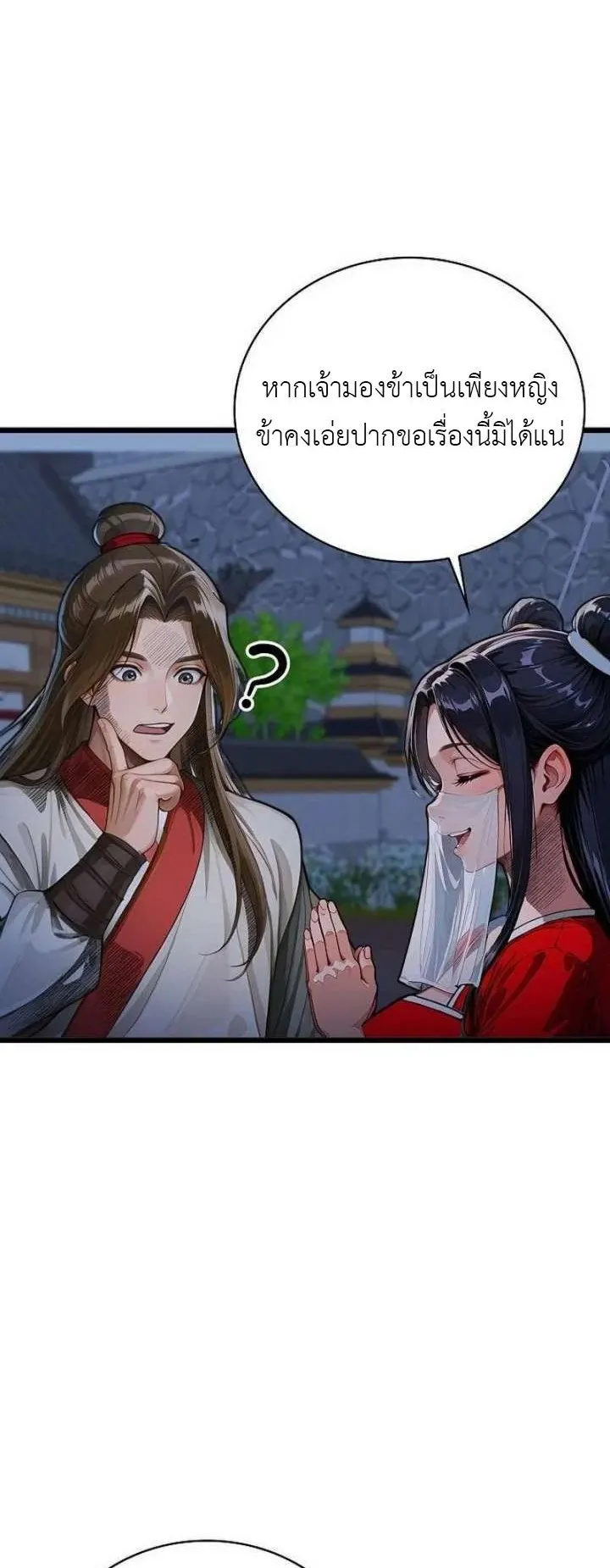 The Divine Sword of the Demonic Path ตอนที่ 26 หน้า 45