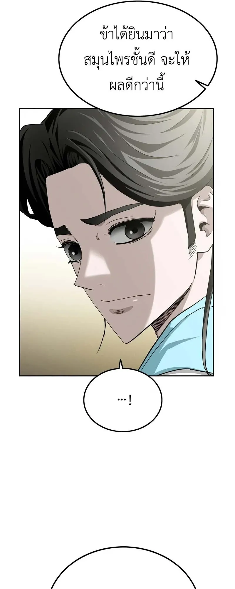 The Supreme Demonic Sword ตอนที่ 4 หน้า 37
