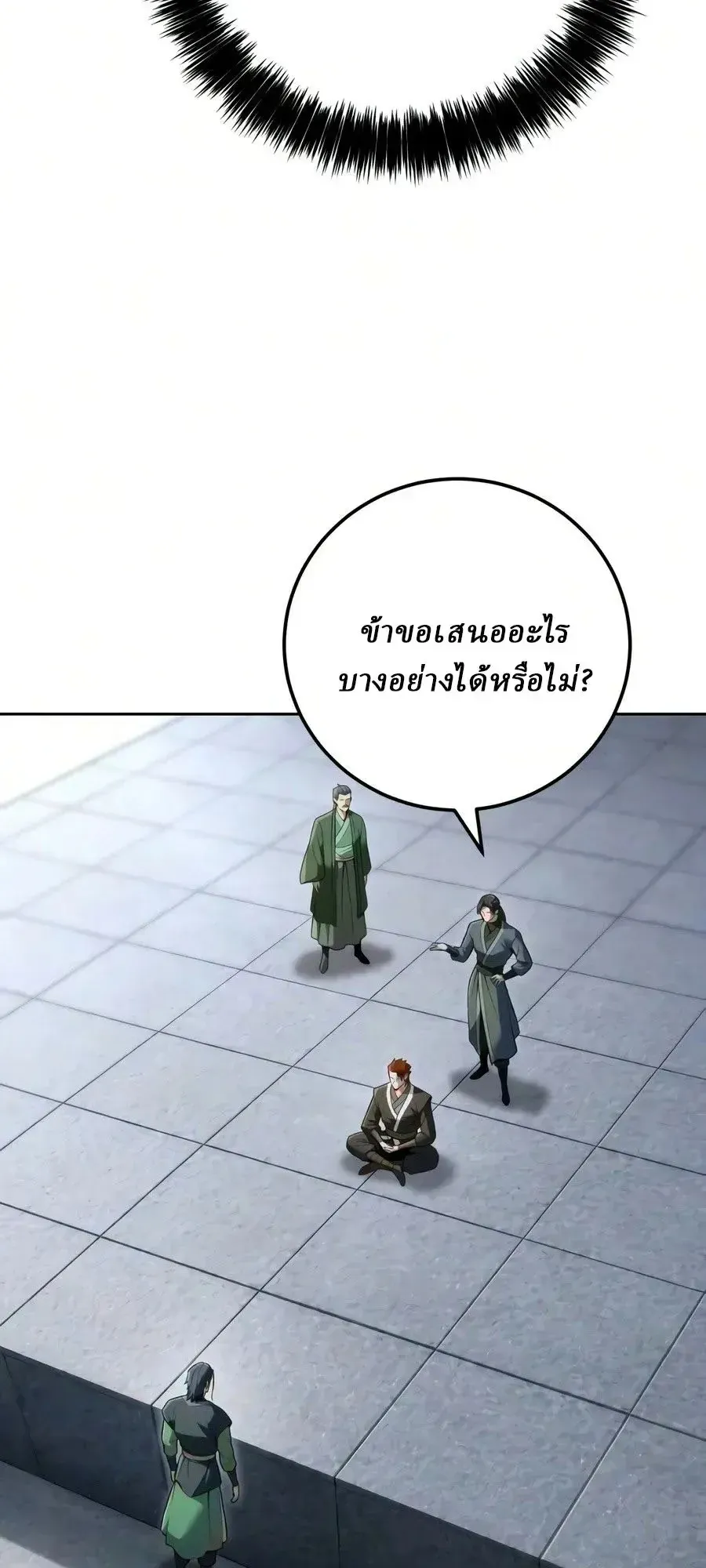 Sichuan’s Supreme King ตอนที่ 27 หน้า 47