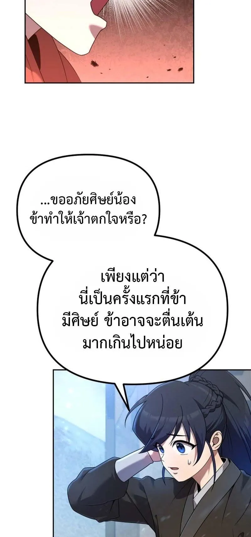 The Second Eunuch Regains His Manhood ตอนที่ 2 หน้า 76