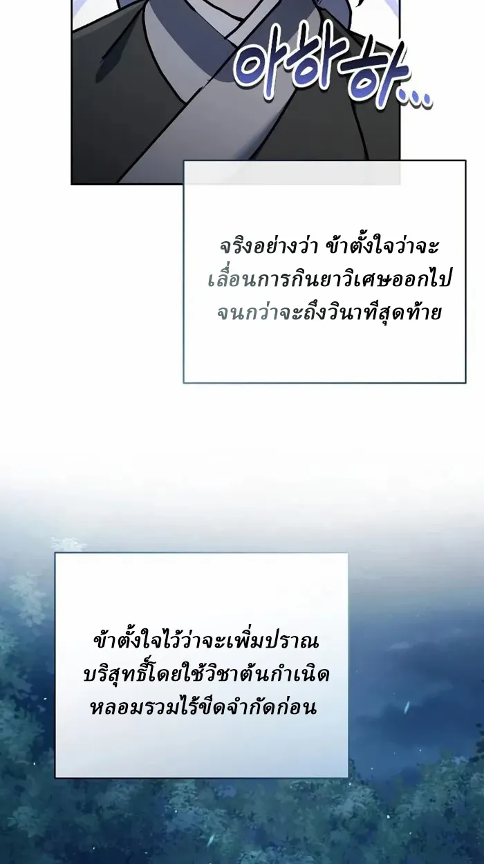 Reborn on the Demonic Cult Battlefield ตอนที่ 13 หน้า 81