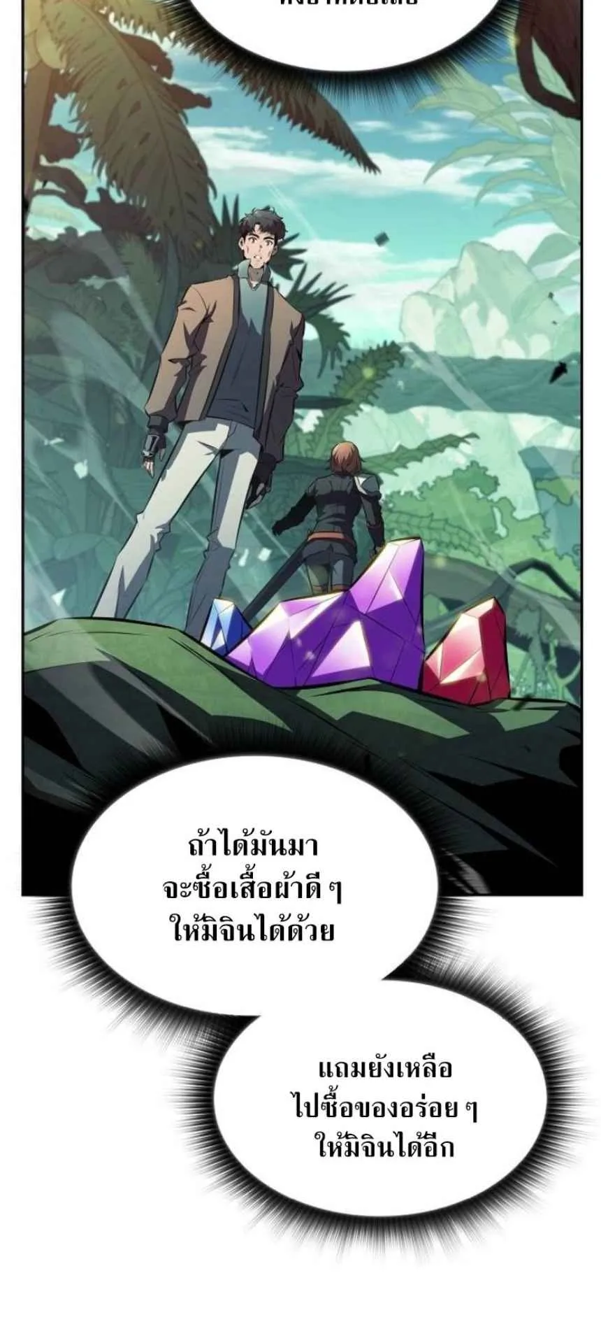 The Demon Slayer’s Restaurant ตอนที่ 5 หน้า 19