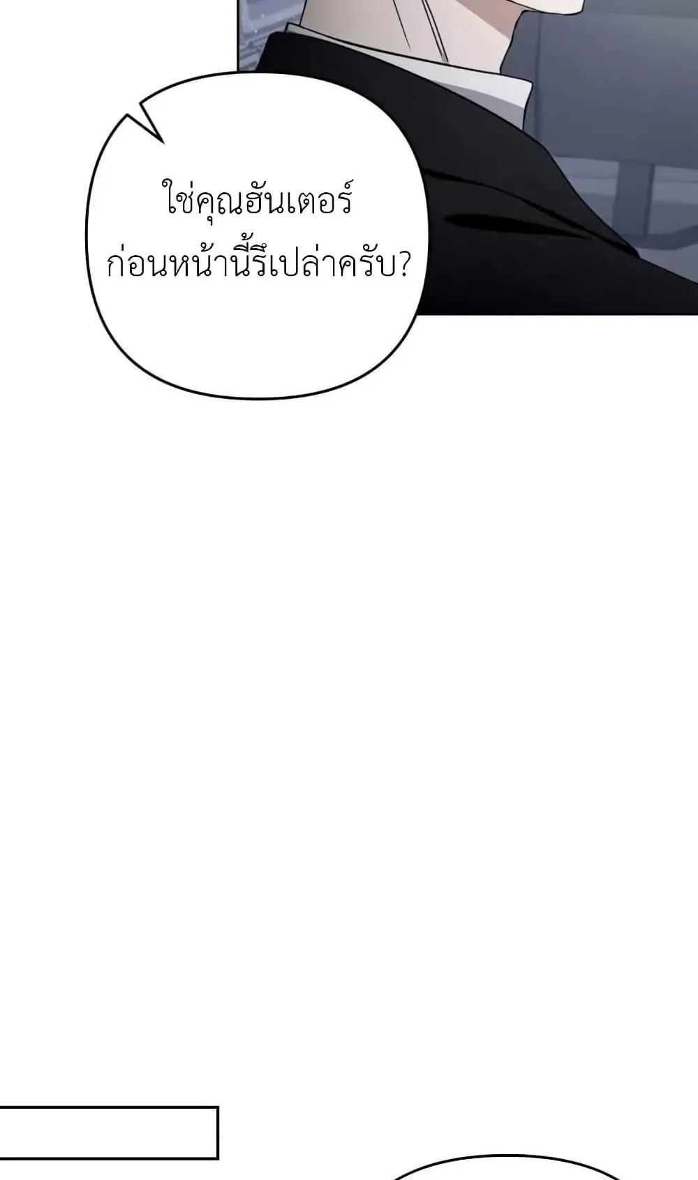 The Delusional Hunter in Another World ตอนที่ 3 หน้า 18