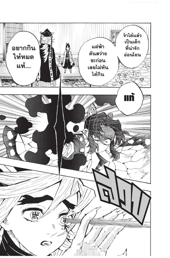 Kimetsu no yaiba ตอนที่ 134 หน้า 161