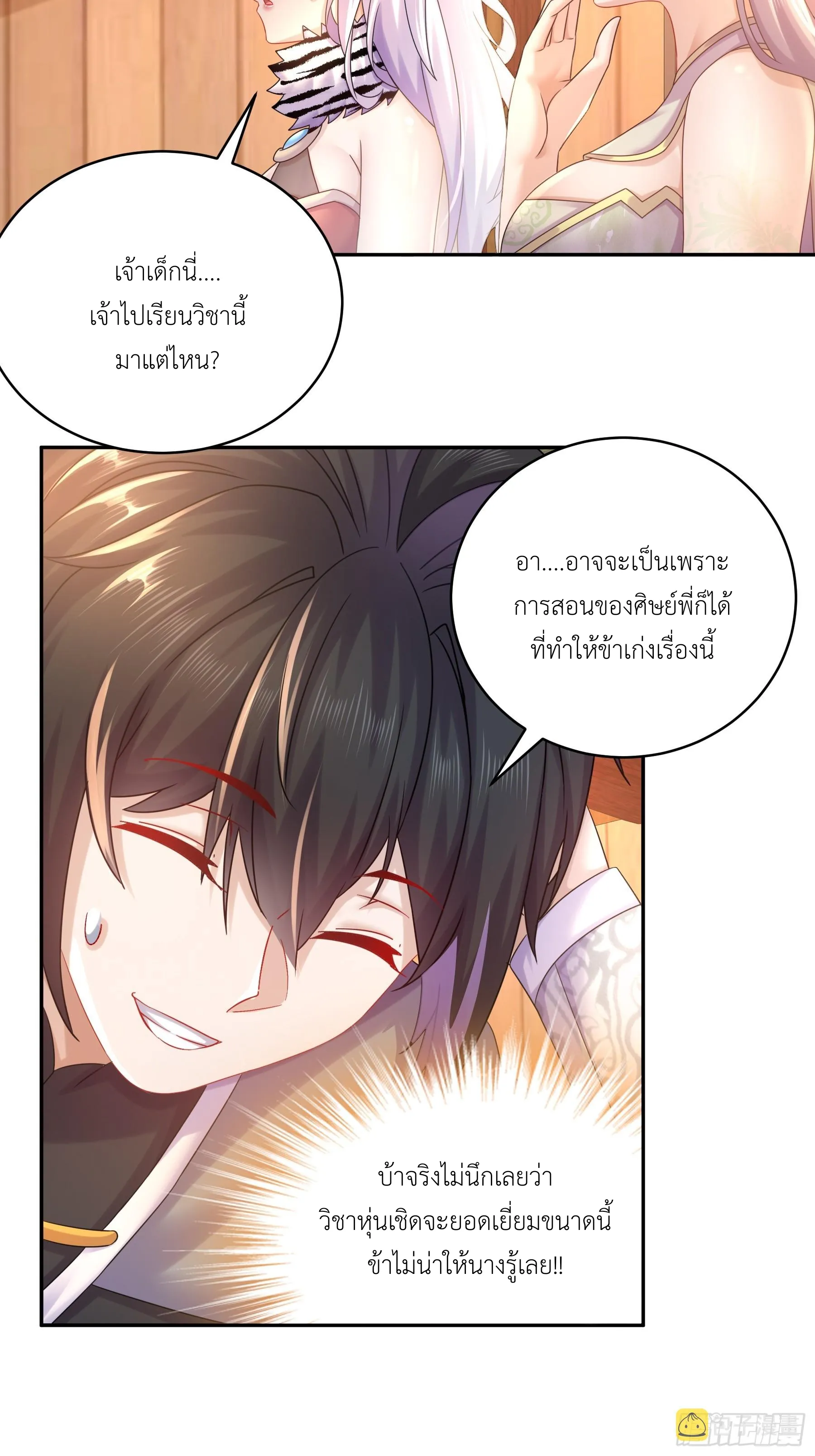 Starting With Seven Stunning Senior Sisters ตอนที่ 6 หน้า 12