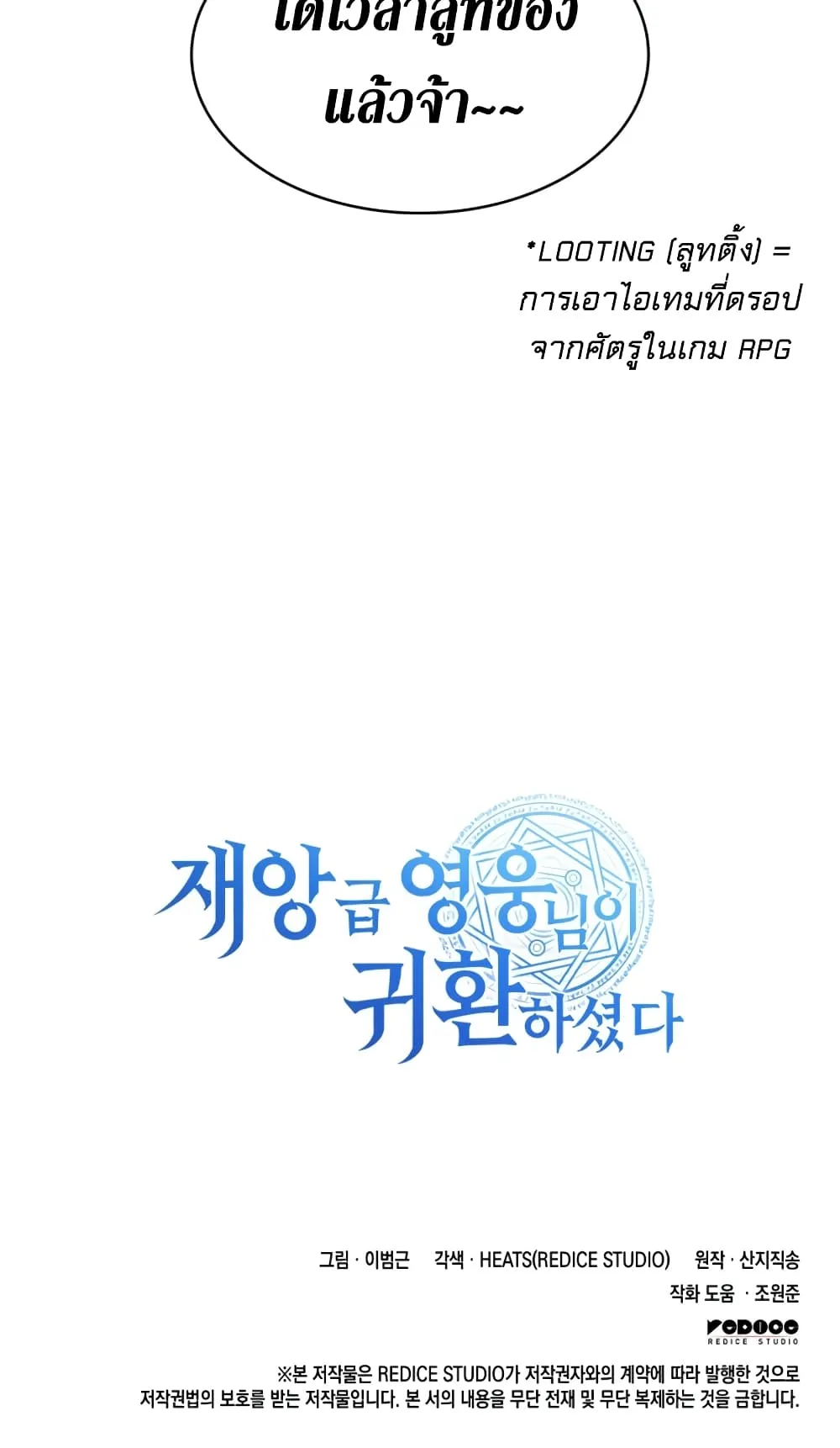 The Return of The Disaster-Class Hero ตอนที่ 4 หน้า 88