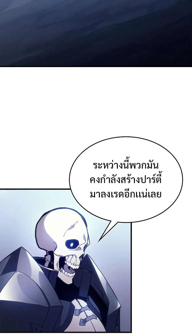 Mr Devourer Please Act Like a Final Boss ตอนที่ 1 หน้า 56