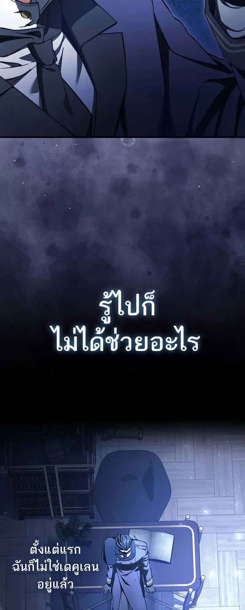A Villain’s Will to Survive ตอนที่ 13 หน้า 18