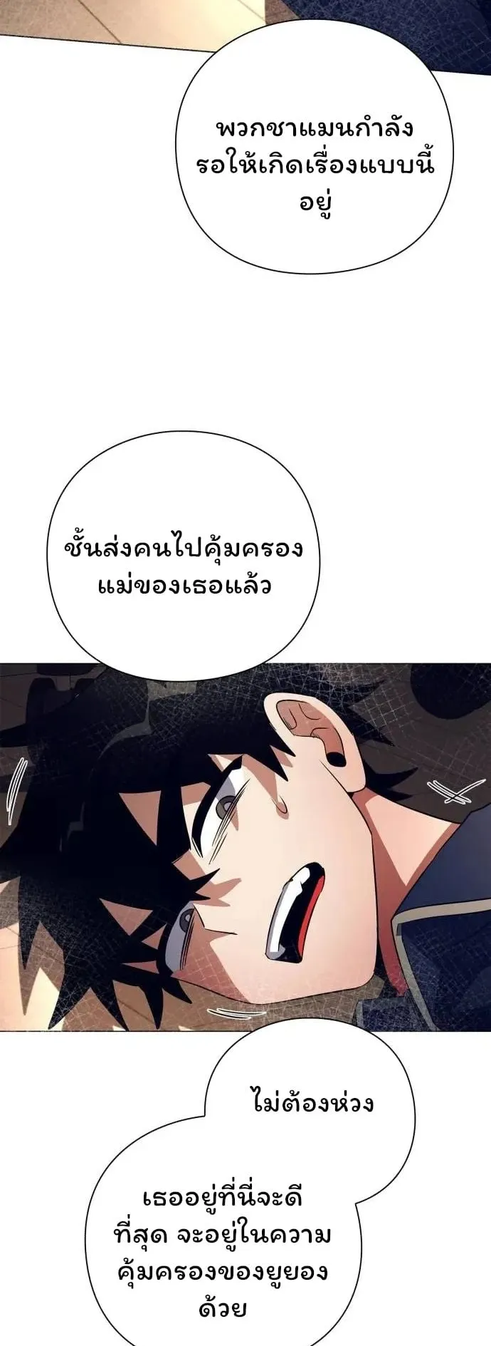 Night of the Ogre ตอนที่ 35 หน้า 54