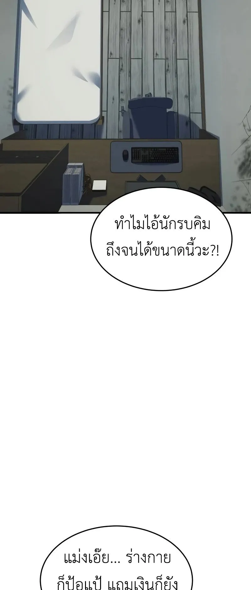 Trait Hoarder ตอนที่ 1 หน้า 102