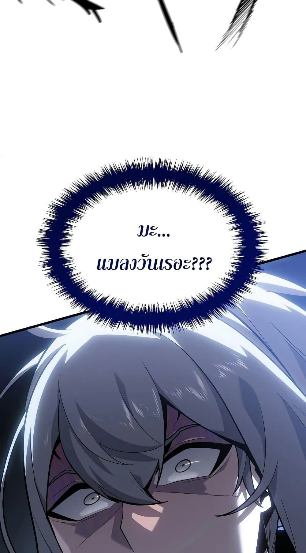 Ice Lord ตอนที่ 2 หน้า 104