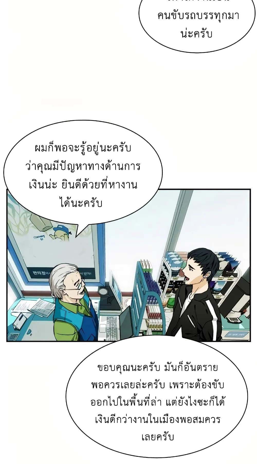 The Druid of Seoul Station ตอนที่ 7 หน้า 69