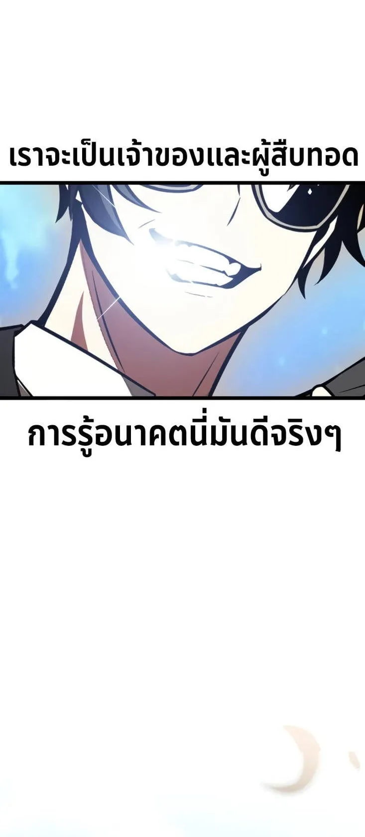I Killed an Academy Player ตอนที่ 21 หน้า 146