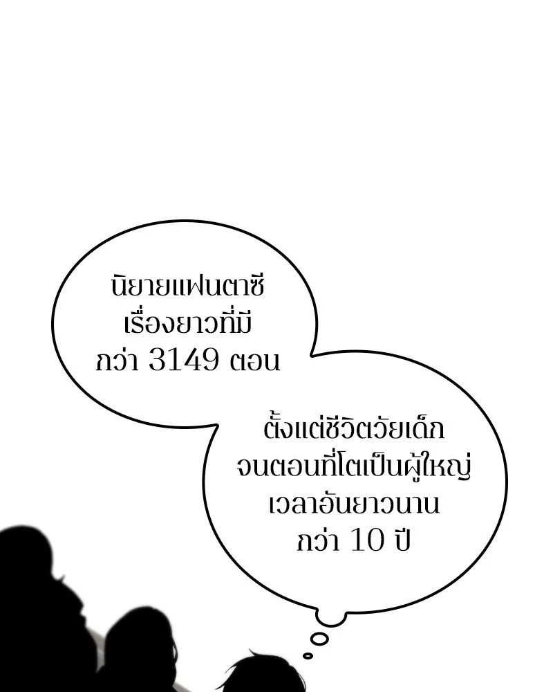 Omniscient Reader ตอนที่ 1 หน้า 68