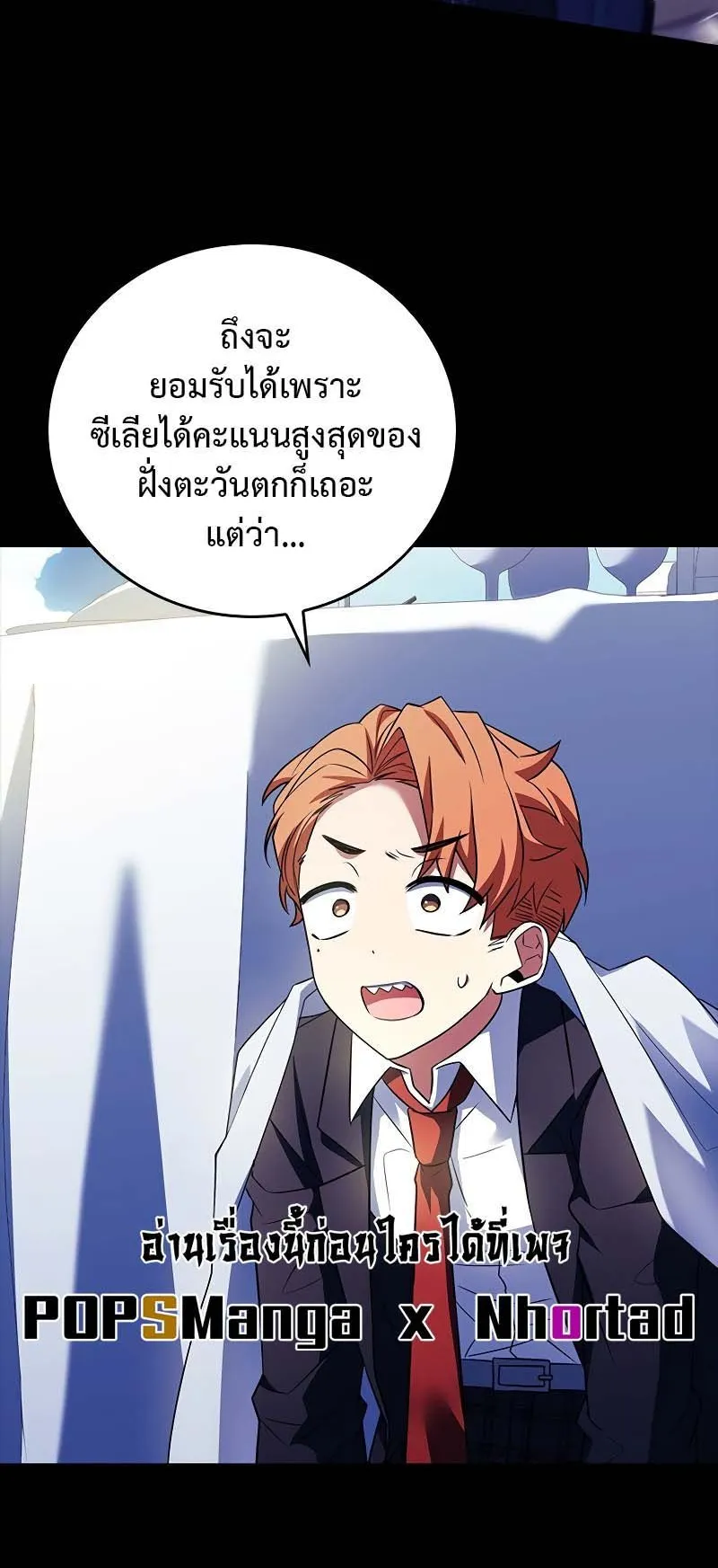 The Legendary Hero is an Academy Honors Student ตอนที่ 10 หน้า 18