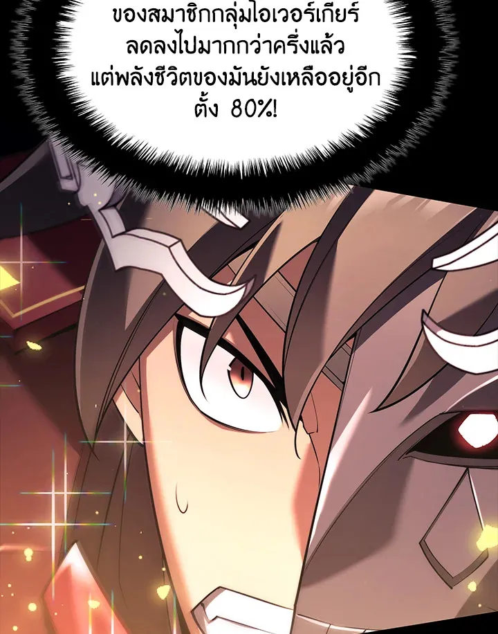Overgeared ตอนที่ 155 หน้า 68