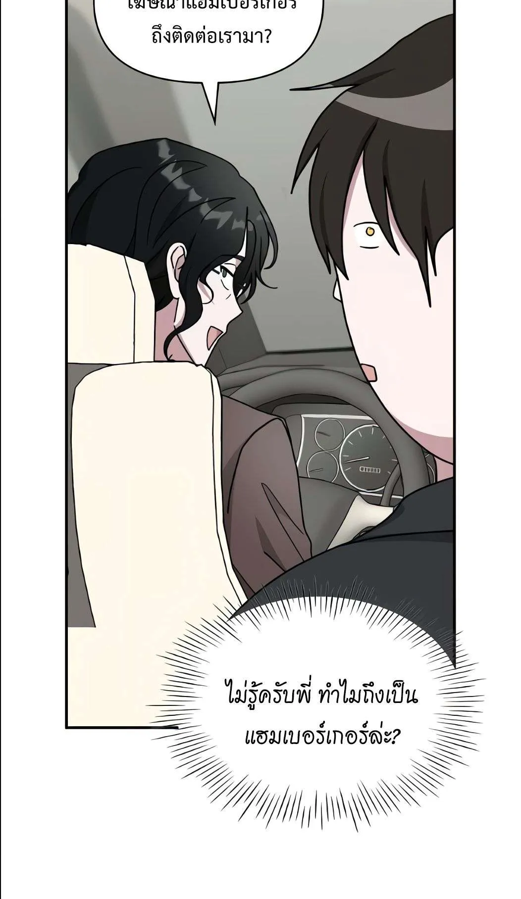 I Was Immediately Mistaken for a Monster Genius Actor ตอนที่ 34 หน้า 5