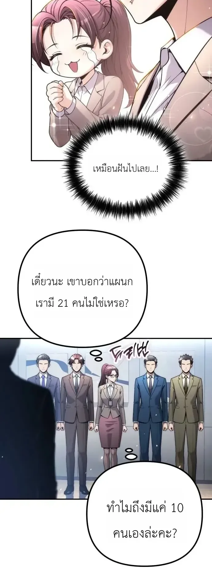 The Money Keeps Piling Up Even If I Spend It ตอนที่ 18 หน้า 52