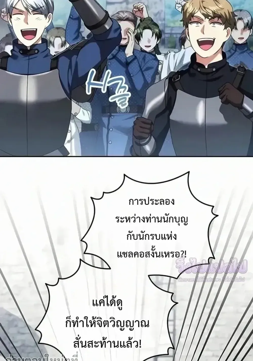 Sovereign of the Infinite Clones ตอนที่ 75 หน้า 27