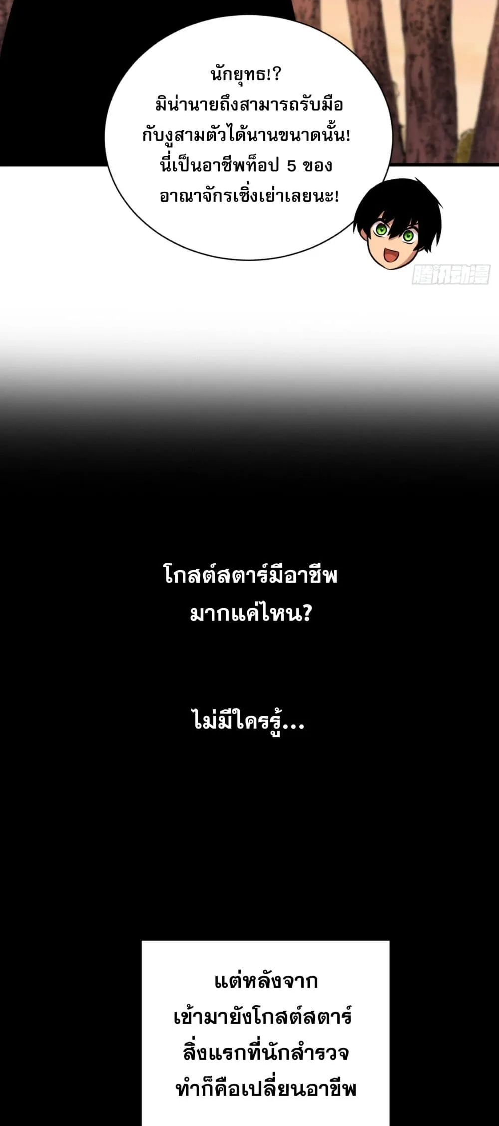 The Lord of Wheel of Destiny ตอนที่ 3 หน้า 22