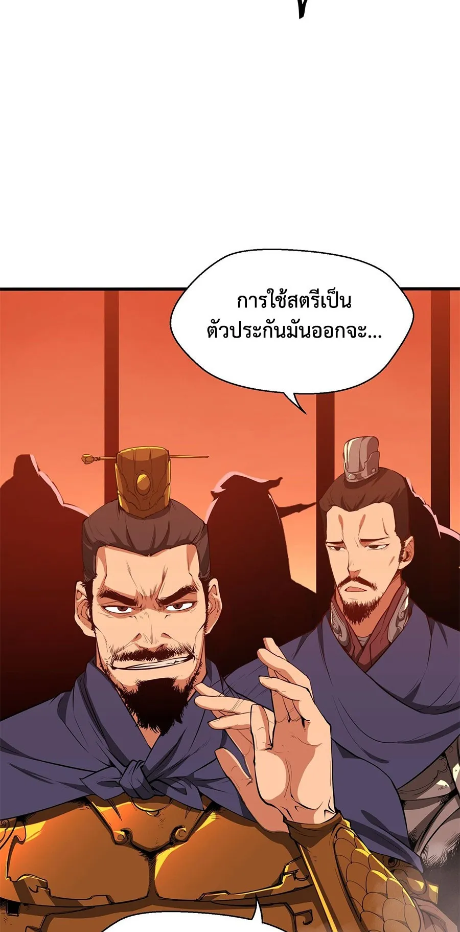 Resurrection, I am Lu Bu ตอนที่ 1 หน้า 62