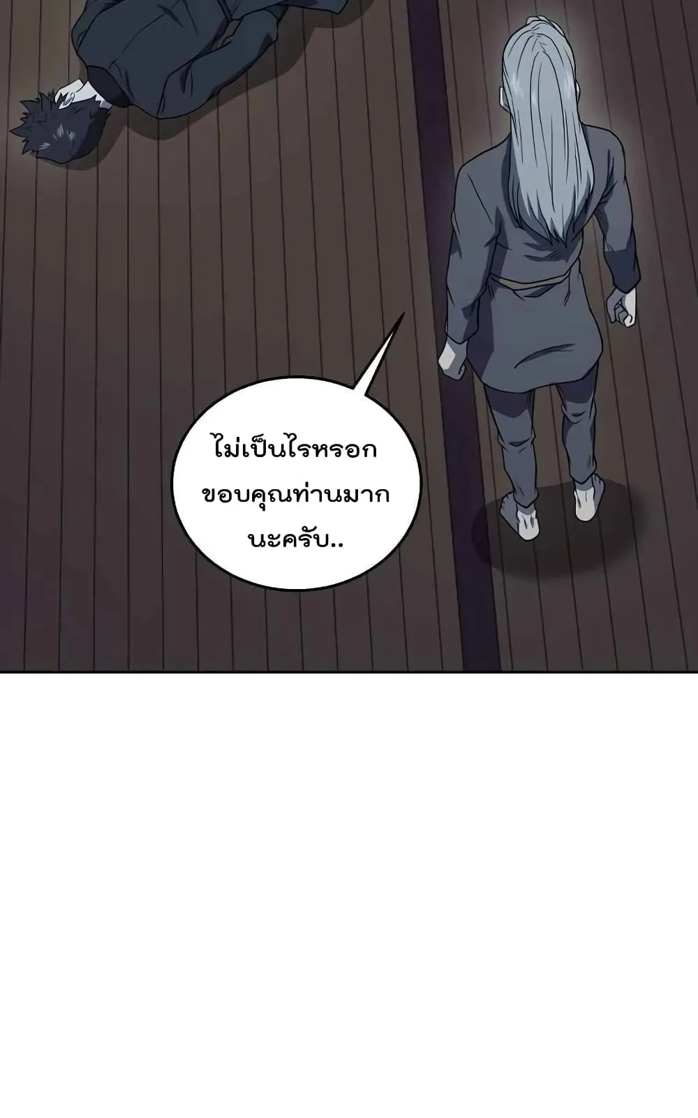 Millennium Spinning ตอนที่ 21 หน้า 109