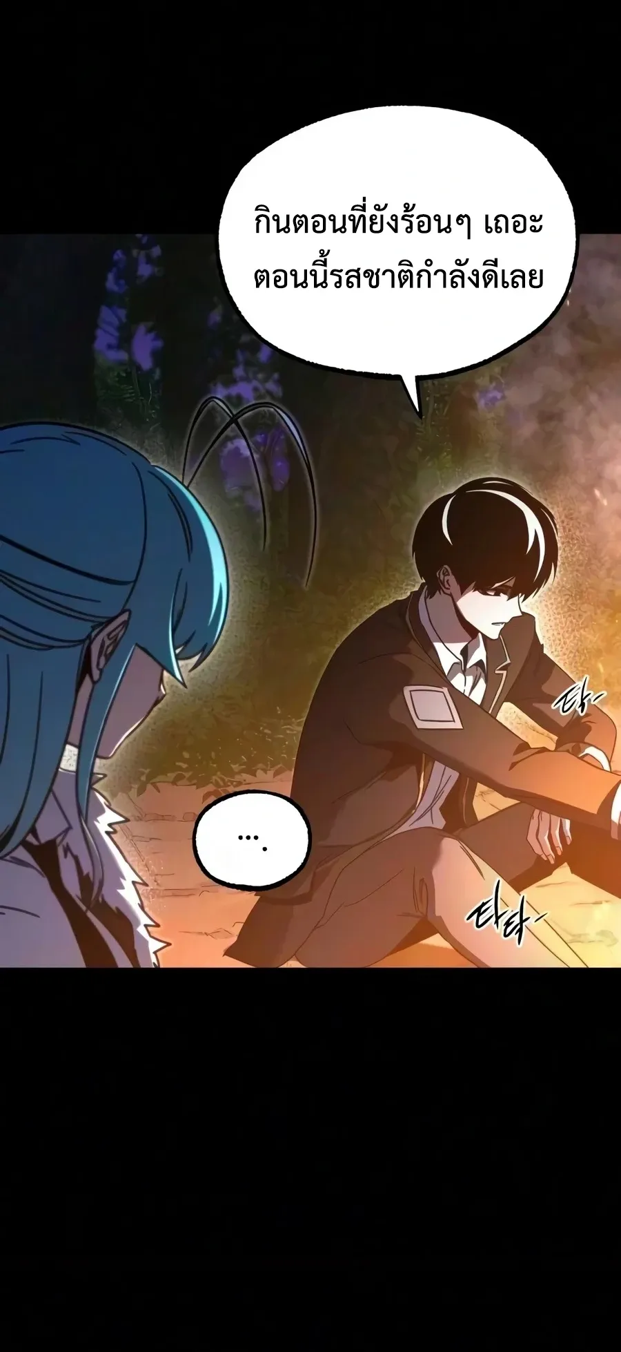 I Took Over The Academy With a Single Sashimi Knife ตอนที่ 81 หน้า 12