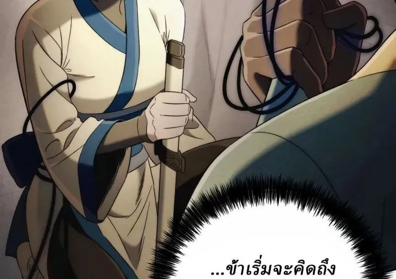 Sichuan’s Supreme King ตอนที่ 13 หน้า 48