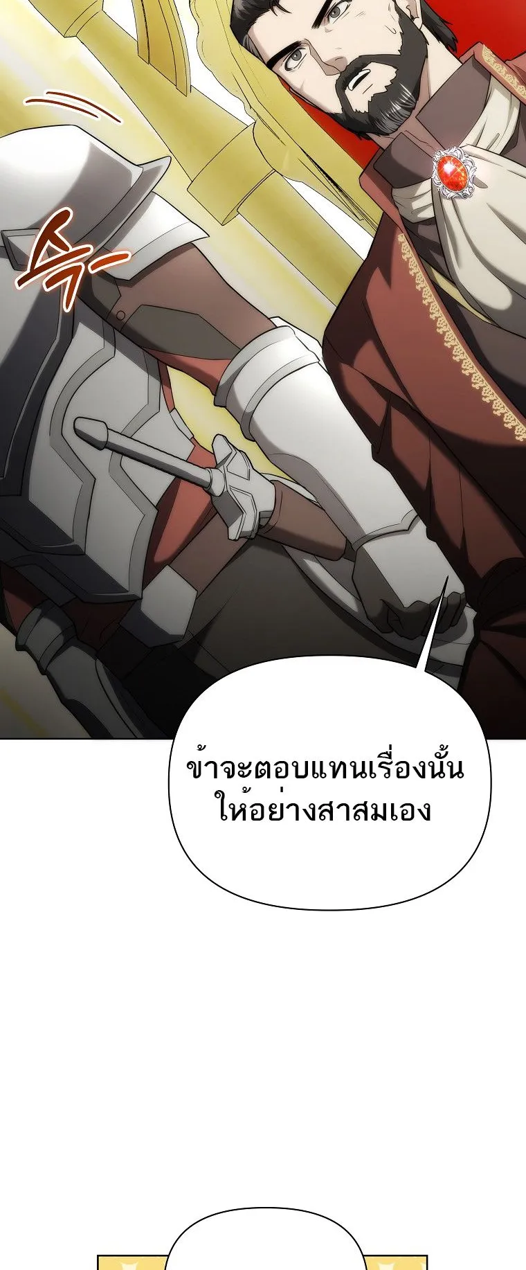 Barbarian’s Adventure in a Fantasy World ตอนที่ 14 หน้า 45