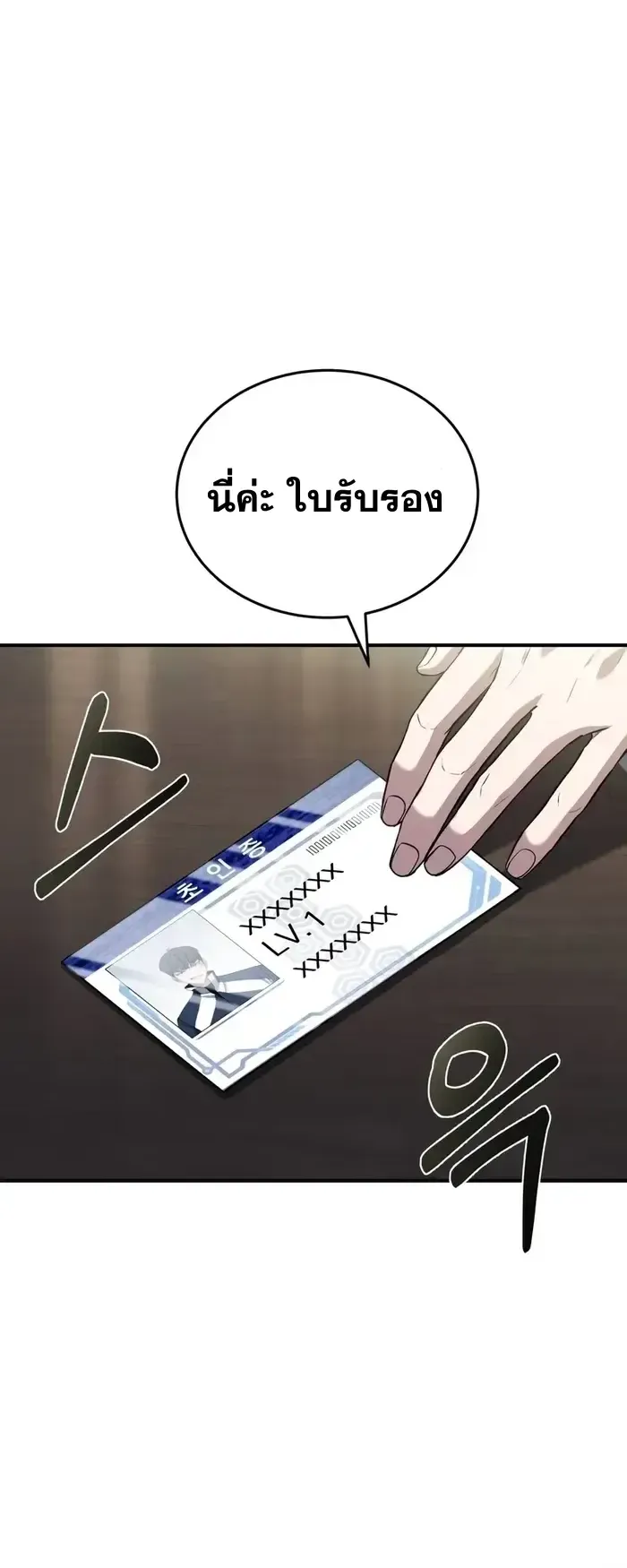 Trait Hoarder ตอนที่ 8 หน้า 76