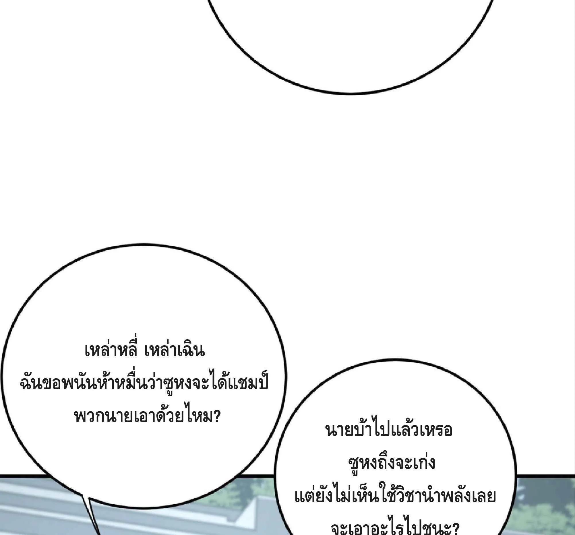 High Martial Arts: Sweeping Through Three Thousand ตอนที่ 11 หน้า 40