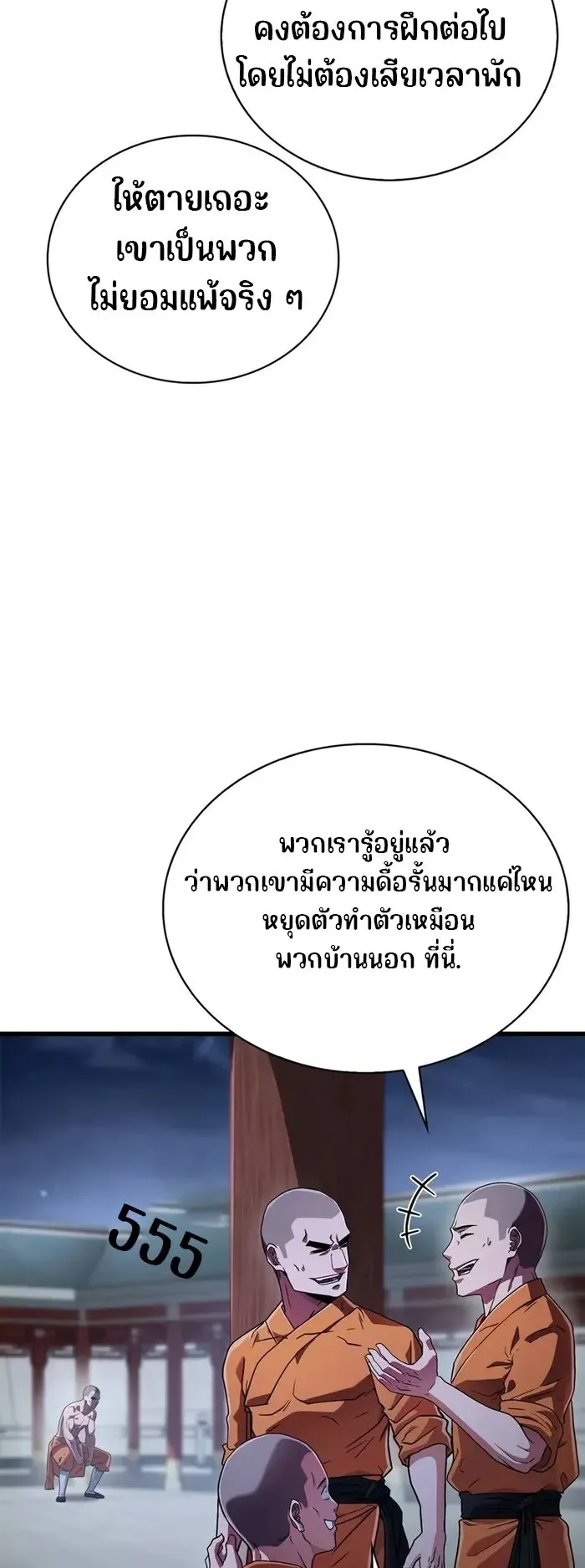 Genius Murim Trainer ตอนที่ 6 หน้า 23