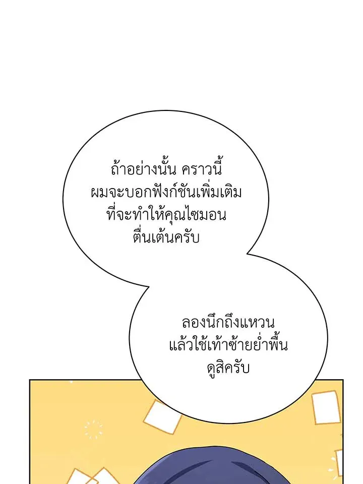 Necromancer Academy’s Genius Summoner Chapter 108 หน้า 29