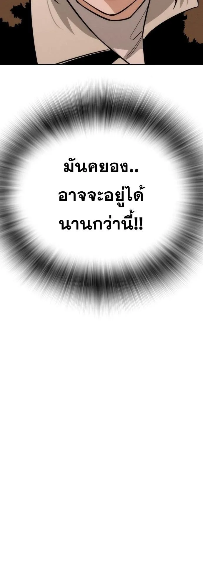 The Regressor Only Protects Me ตอนที่ 33 หน้า 30