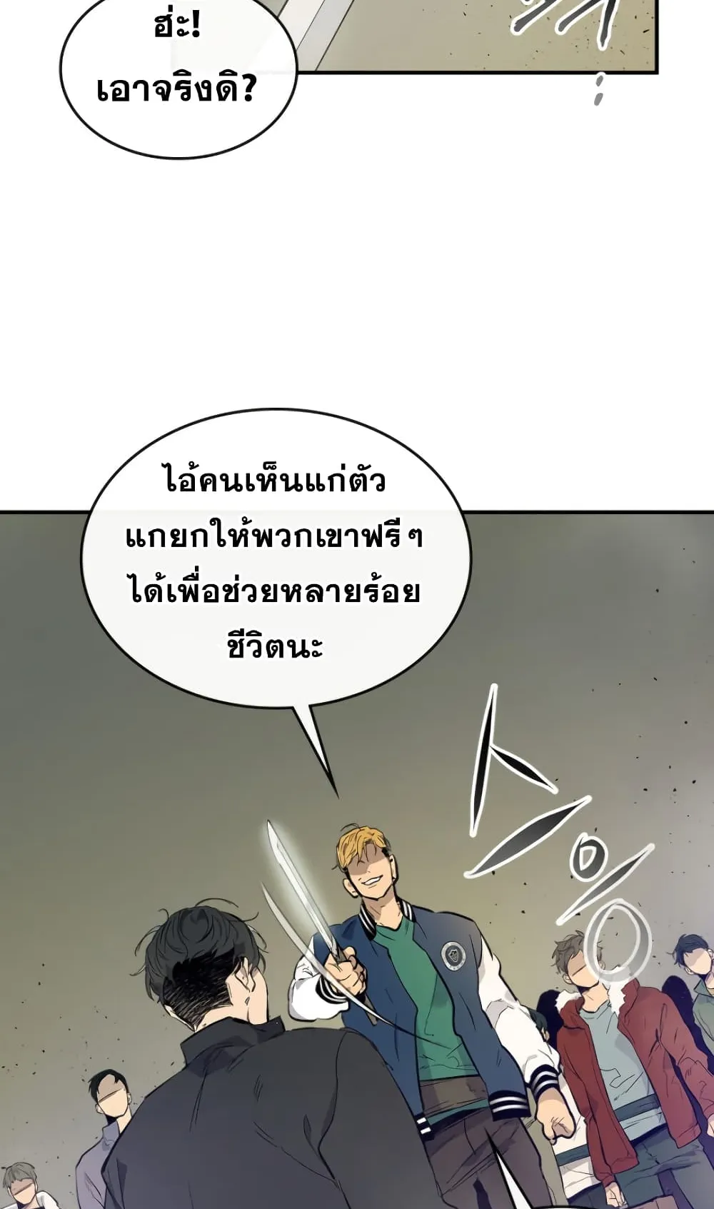 Leveling With the Gods ตอนที่ 10 หน้า 88