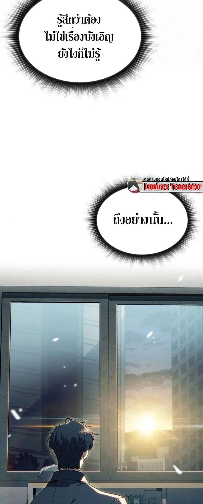 The Demon Slayer’s Restaurant ตอนที่ 10 หน้า 80