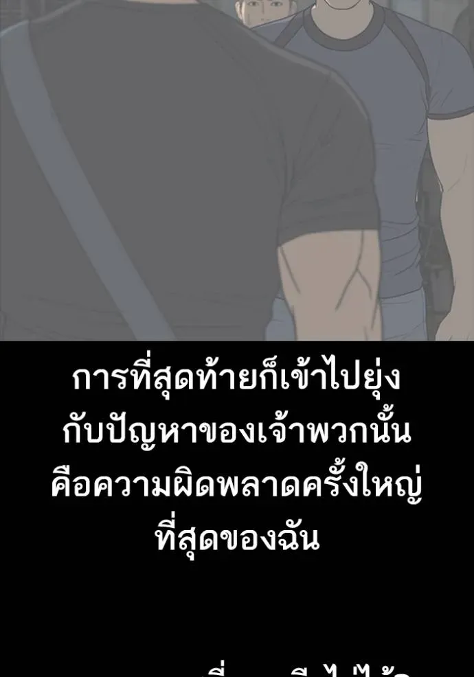 Loser Life 2 ตอนที่ 52 หน้า 55
