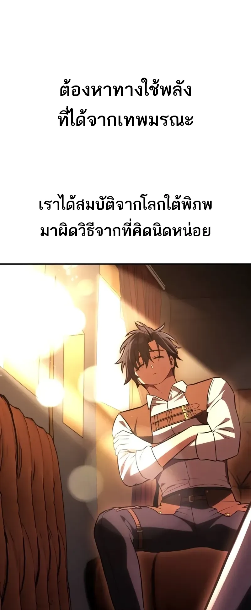 I Killed an Academy Player ตอนที่ 45 หน้า 198