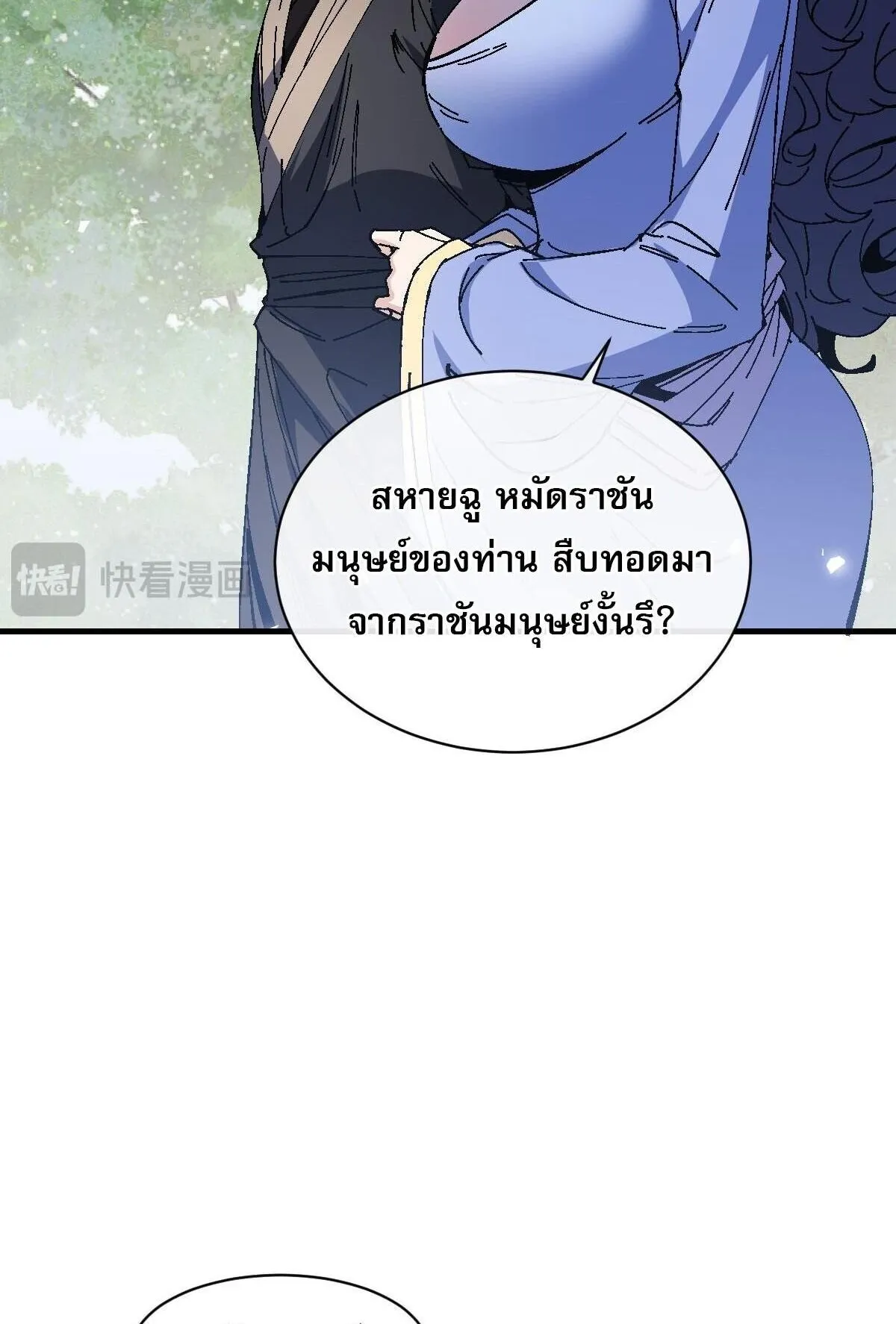 Devious Son of Heaven ตอนที่ 172 หน้า 22