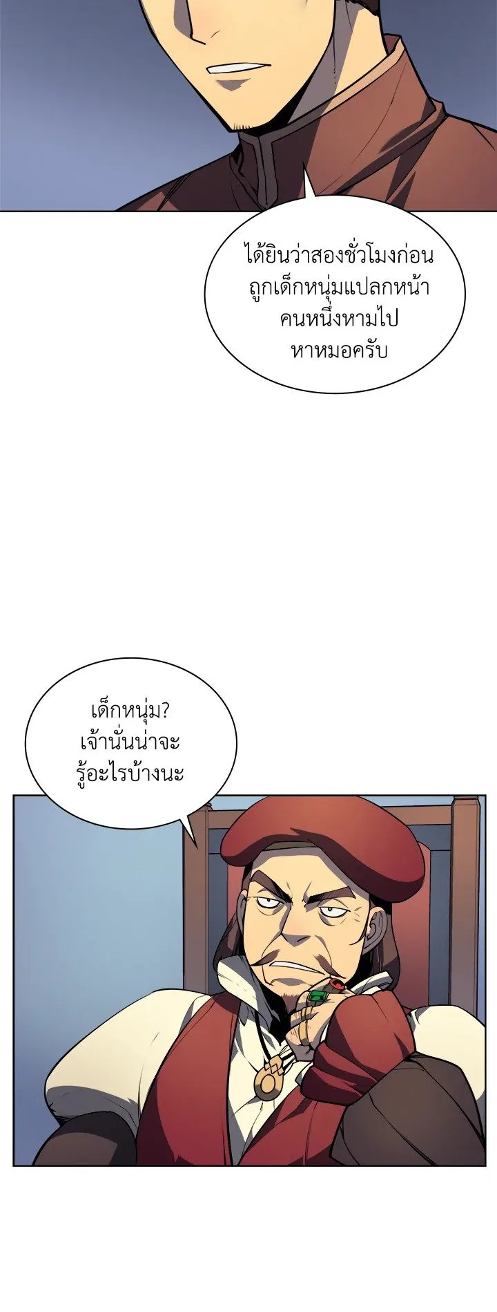 Overgeared ตอนที่ 16 หน้า 48